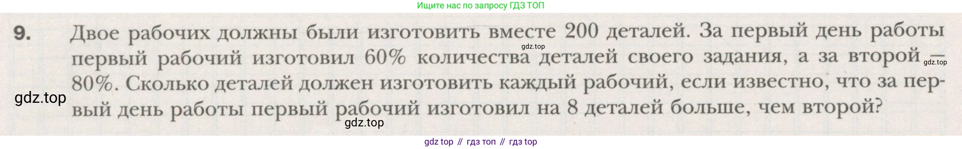 ГДЗ Алгебра, 7 класс рабочая тетрадь, авторы: Мерзляк Аркадий Григорьевич, Полонский Виталий Борисович, Якир Михаил Семёнович, издательство Просвещение, Москва, 2018, страница 74, номер 9, Условие