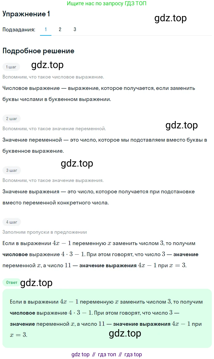 ГДЗ Алгебра, 7 класс рабочая тетрадь, авторы: Мерзляк Аркадий Григорьевич, Полонский Виталий Борисович, Якир Михаил Семёнович, издательство Просвещение, Москва, 2018, страница 3, номер 1, Решение 1