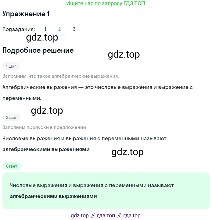ГДЗ Алгебра, 7 класс рабочая тетрадь, авторы: Мерзляк Аркадий Григорьевич, Полонский Виталий Борисович, Якир Михаил Семёнович, издательство Просвещение, Москва, 2018, страница 3, номер 1, Решение 1 (продолжение 2)