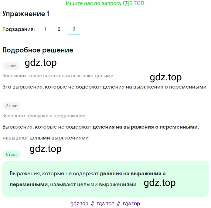 ГДЗ Алгебра, 7 класс рабочая тетрадь, авторы: Мерзляк Аркадий Григорьевич, Полонский Виталий Борисович, Якир Михаил Семёнович, издательство Просвещение, Москва, 2018, страница 3, номер 1, Решение 1 (продолжение 3)
