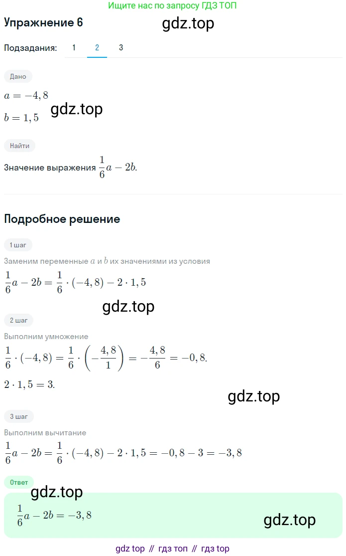 ГДЗ Алгебра, 7 класс рабочая тетрадь, авторы: Мерзляк Аркадий Григорьевич, Полонский Виталий Борисович, Якир Михаил Семёнович, издательство Просвещение, Москва, 2018, страница 6, номер 6, Решение 1 (продолжение 2)