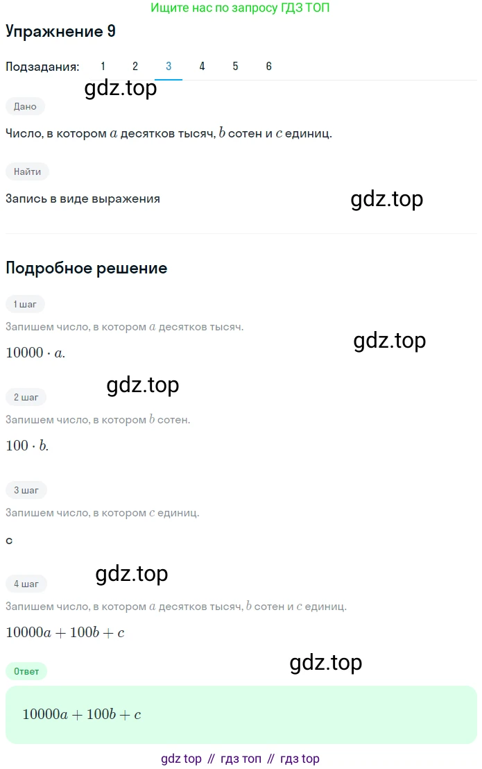 ГДЗ Алгебра, 7 класс рабочая тетрадь, авторы: Мерзляк Аркадий Григорьевич, Полонский Виталий Борисович, Якир Михаил Семёнович, издательство Просвещение, Москва, 2018, страница 7, номер 9, Решение 1 (продолжение 3)