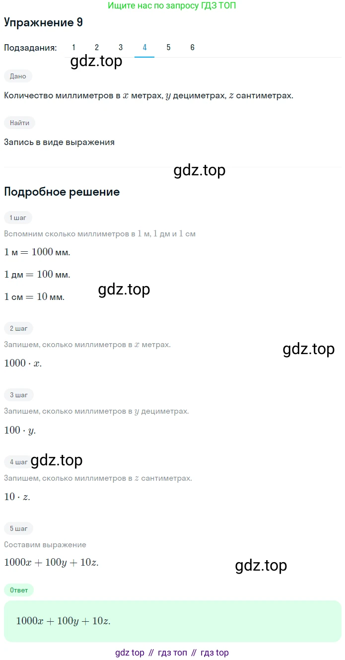 ГДЗ Алгебра, 7 класс рабочая тетрадь, авторы: Мерзляк Аркадий Григорьевич, Полонский Виталий Борисович, Якир Михаил Семёнович, издательство Просвещение, Москва, 2018, страница 7, номер 9, Решение 1 (продолжение 4)