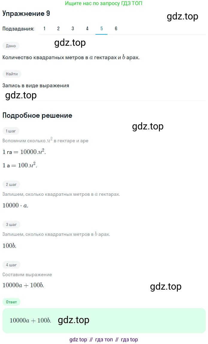 ГДЗ Алгебра, 7 класс рабочая тетрадь, авторы: Мерзляк Аркадий Григорьевич, Полонский Виталий Борисович, Якир Михаил Семёнович, издательство Просвещение, Москва, 2018, страница 7, номер 9, Решение 1 (продолжение 5)