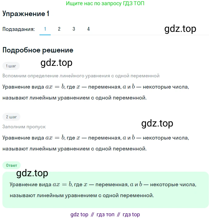 ГДЗ Алгебра, 7 класс рабочая тетрадь, авторы: Мерзляк Аркадий Григорьевич, Полонский Виталий Борисович, Якир Михаил Семёнович, издательство Просвещение, Москва, 2018, страница 8, номер 1, Решение 1