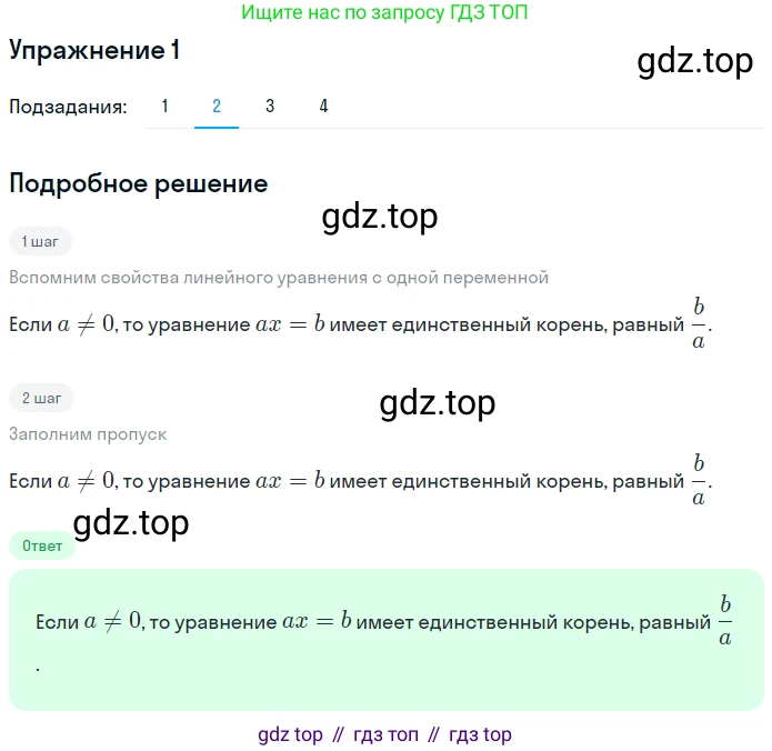 ГДЗ Алгебра, 7 класс рабочая тетрадь, авторы: Мерзляк Аркадий Григорьевич, Полонский Виталий Борисович, Якир Михаил Семёнович, издательство Просвещение, Москва, 2018, страница 8, номер 1, Решение 1 (продолжение 2)
