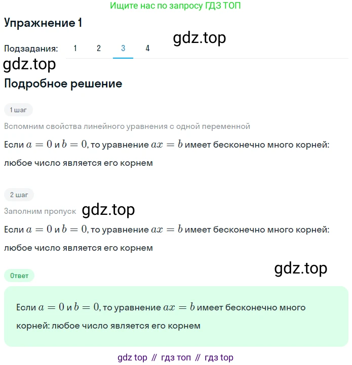 ГДЗ Алгебра, 7 класс рабочая тетрадь, авторы: Мерзляк Аркадий Григорьевич, Полонский Виталий Борисович, Якир Михаил Семёнович, издательство Просвещение, Москва, 2018, страница 8, номер 1, Решение 1 (продолжение 3)