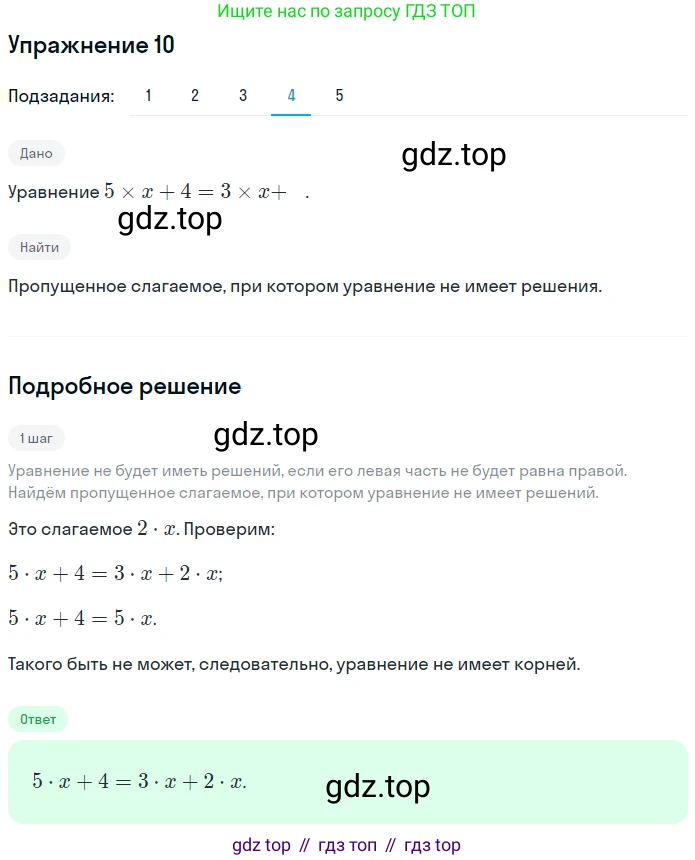ГДЗ Алгебра, 7 класс рабочая тетрадь, авторы: Мерзляк Аркадий Григорьевич, Полонский Виталий Борисович, Якир Михаил Семёнович, издательство Просвещение, Москва, 2018, страница 13, номер 10, Решение 1 (продолжение 4)