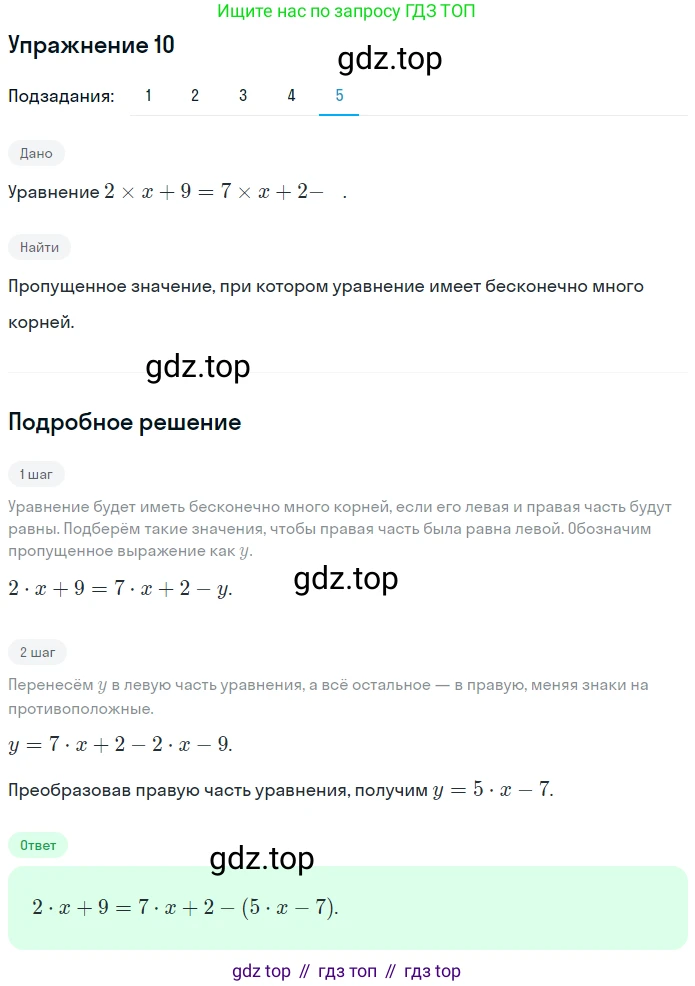 ГДЗ Алгебра, 7 класс рабочая тетрадь, авторы: Мерзляк Аркадий Григорьевич, Полонский Виталий Борисович, Якир Михаил Семёнович, издательство Просвещение, Москва, 2018, страница 13, номер 10, Решение 1 (продолжение 5)