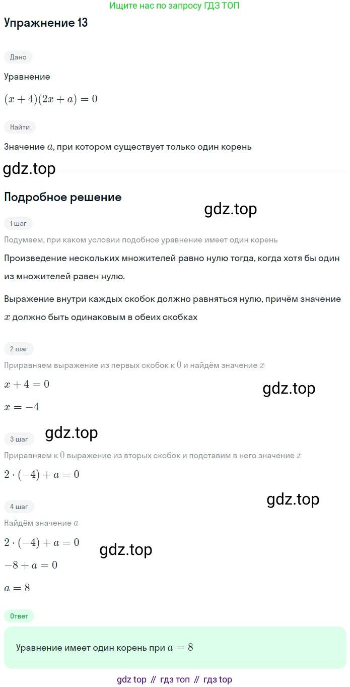 ГДЗ Алгебра, 7 класс рабочая тетрадь, авторы: Мерзляк Аркадий Григорьевич, Полонский Виталий Борисович, Якир Михаил Семёнович, издательство Просвещение, Москва, 2018, страница 15, номер 13, Решение 1