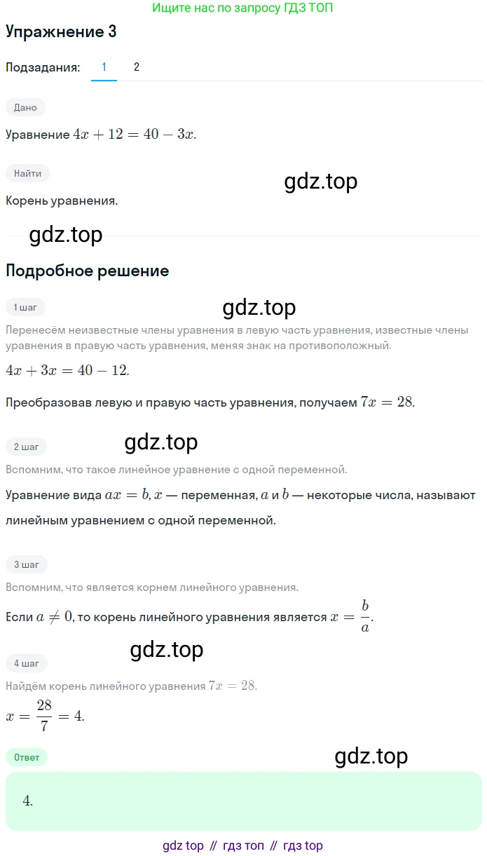 ГДЗ Алгебра, 7 класс рабочая тетрадь, авторы: Мерзляк Аркадий Григорьевич, Полонский Виталий Борисович, Якир Михаил Семёнович, издательство Просвещение, Москва, 2018, страница 8, номер 3, Решение 1
