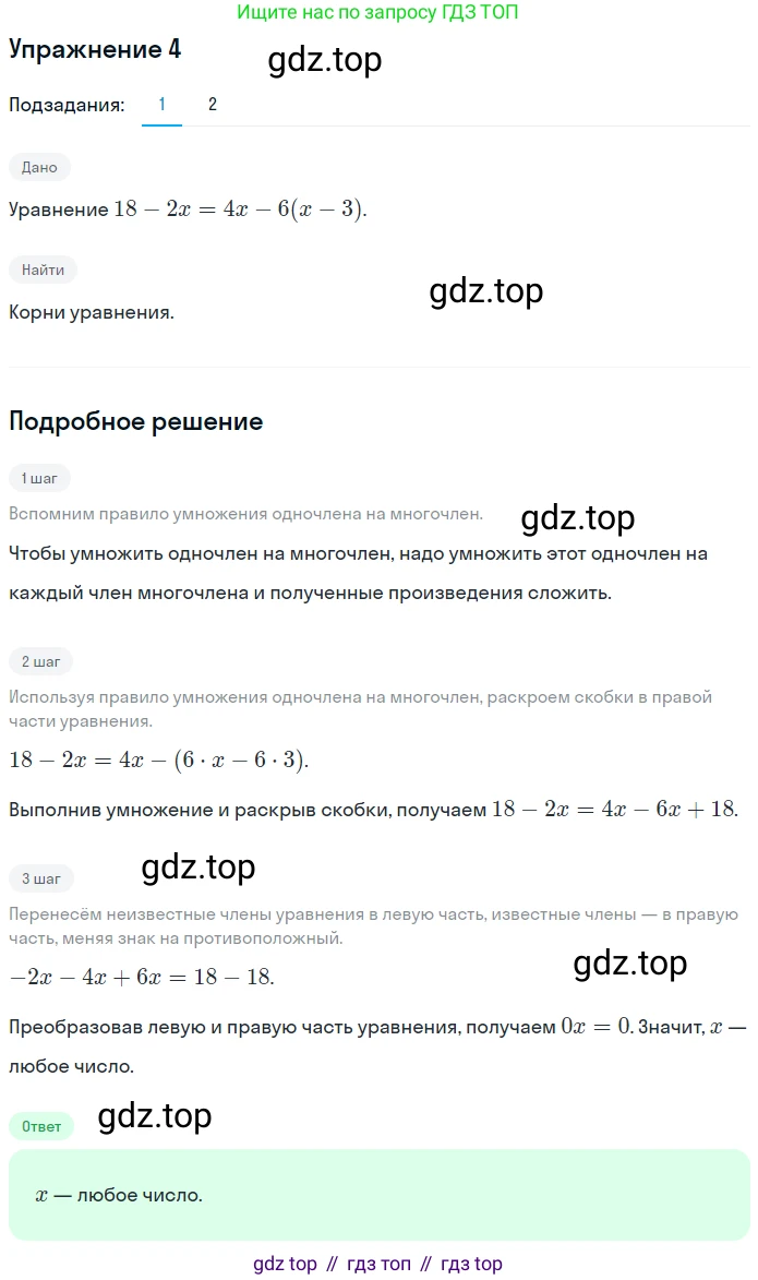 ГДЗ Алгебра, 7 класс рабочая тетрадь, авторы: Мерзляк Аркадий Григорьевич, Полонский Виталий Борисович, Якир Михаил Семёнович, издательство Просвещение, Москва, 2018, страница 9, номер 4, Решение 1