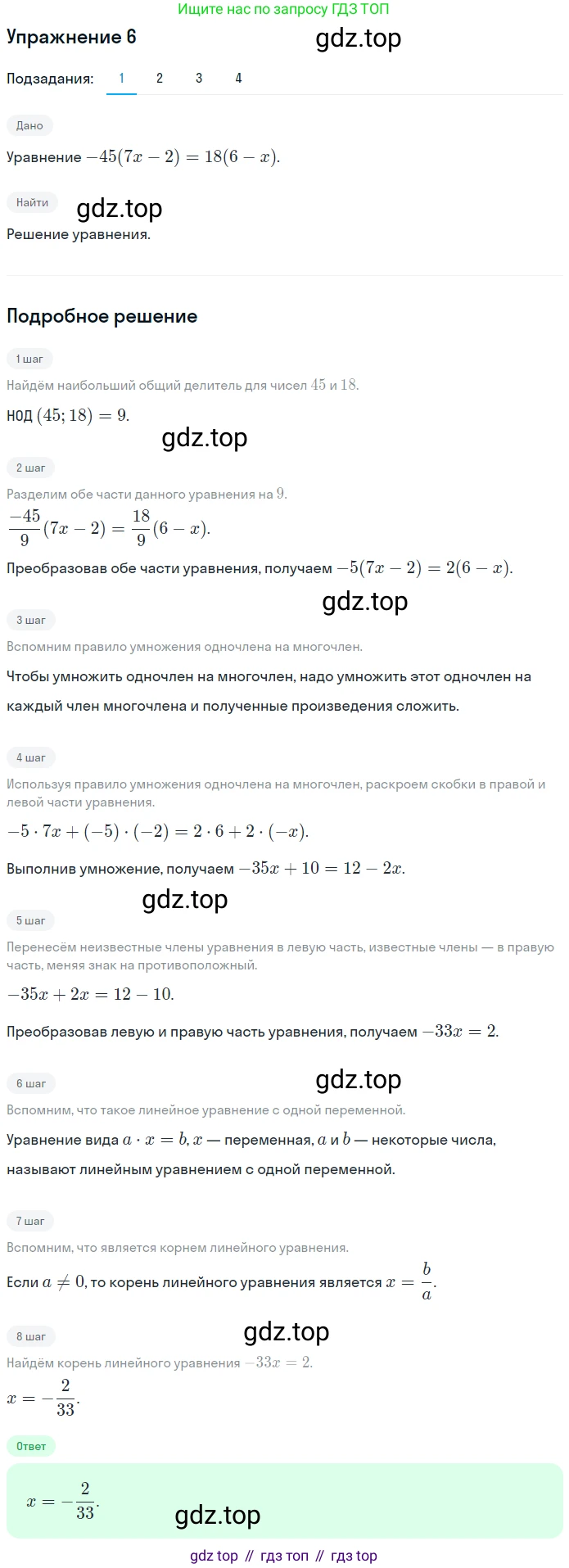 ГДЗ Алгебра, 7 класс рабочая тетрадь, авторы: Мерзляк Аркадий Григорьевич, Полонский Виталий Борисович, Якир Михаил Семёнович, издательство Просвещение, Москва, 2018, страница 10, номер 6, Решение 1