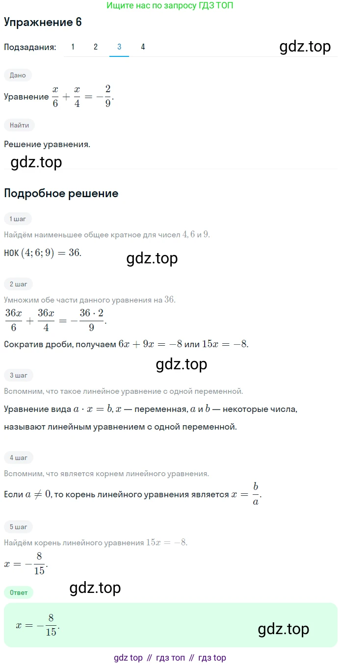 ГДЗ Алгебра, 7 класс рабочая тетрадь, авторы: Мерзляк Аркадий Григорьевич, Полонский Виталий Борисович, Якир Михаил Семёнович, издательство Просвещение, Москва, 2018, страница 10, номер 6, Решение 1 (продолжение 2)