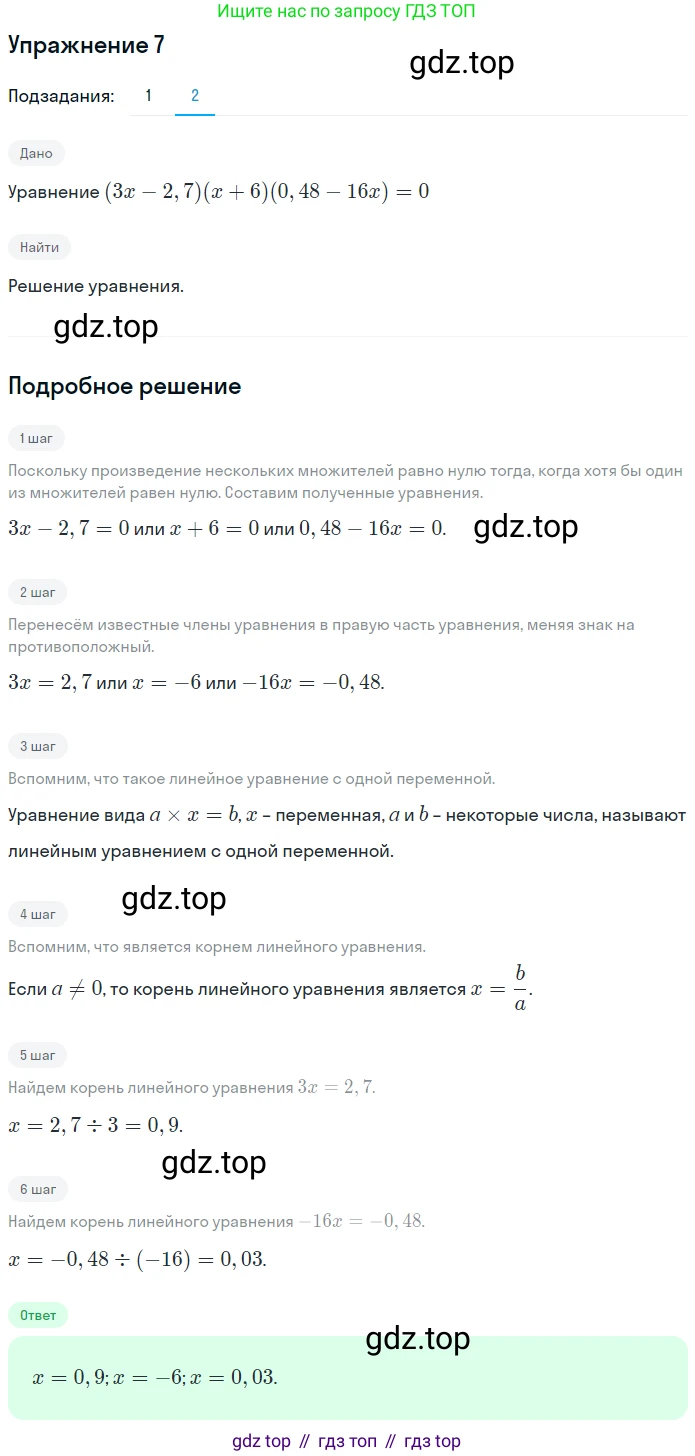 ГДЗ Алгебра, 7 класс рабочая тетрадь, авторы: Мерзляк Аркадий Григорьевич, Полонский Виталий Борисович, Якир Михаил Семёнович, издательство Просвещение, Москва, 2018, страница 11, номер 7, Решение 1 (продолжение 2)