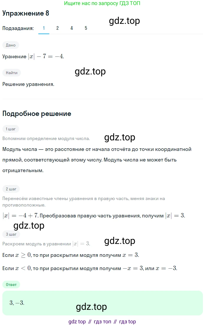 ГДЗ Алгебра, 7 класс рабочая тетрадь, авторы: Мерзляк Аркадий Григорьевич, Полонский Виталий Борисович, Якир Михаил Семёнович, издательство Просвещение, Москва, 2018, страница 12, номер 8, Решение 1