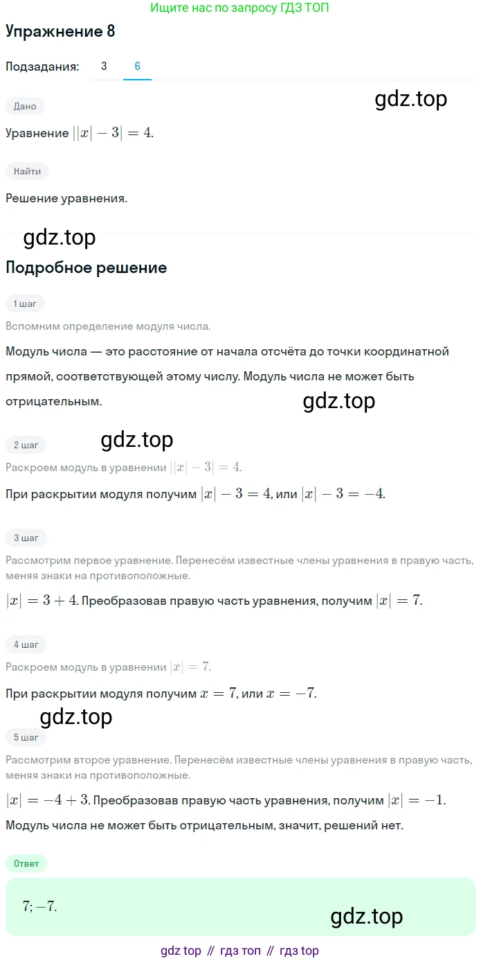 ГДЗ Алгебра, 7 класс рабочая тетрадь, авторы: Мерзляк Аркадий Григорьевич, Полонский Виталий Борисович, Якир Михаил Семёнович, издательство Просвещение, Москва, 2018, страница 12, номер 8, Решение 1 (продолжение 6)