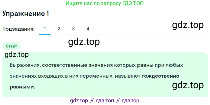 ГДЗ Алгебра, 7 класс рабочая тетрадь, авторы: Мерзляк Аркадий Григорьевич, Полонский Виталий Борисович, Якир Михаил Семёнович, издательство Просвещение, Москва, 2018, страница 28, номер 1, Решение 1