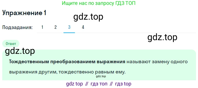 ГДЗ Алгебра, 7 класс рабочая тетрадь, авторы: Мерзляк Аркадий Григорьевич, Полонский Виталий Борисович, Якир Михаил Семёнович, издательство Просвещение, Москва, 2018, страница 28, номер 1, Решение 1 (продолжение 3)