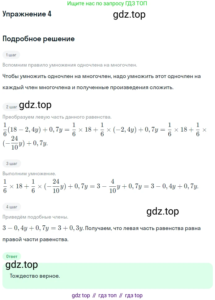 ГДЗ Алгебра, 7 класс рабочая тетрадь, авторы: Мерзляк Аркадий Григорьевич, Полонский Виталий Борисович, Якир Михаил Семёнович, издательство Просвещение, Москва, 2018, страница 28, номер 4, Решение 1