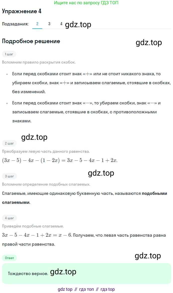 ГДЗ Алгебра, 7 класс рабочая тетрадь, авторы: Мерзляк Аркадий Григорьевич, Полонский Виталий Борисович, Якир Михаил Семёнович, издательство Просвещение, Москва, 2018, страница 28, номер 4, Решение 1 (продолжение 2)