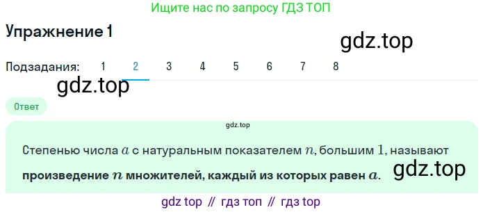 ГДЗ Алгебра, 7 класс рабочая тетрадь, авторы: Мерзляк Аркадий Григорьевич, Полонский Виталий Борисович, Якир Михаил Семёнович, издательство Просвещение, Москва, 2018, страница 30, номер 1, Решение 1 (продолжение 2)