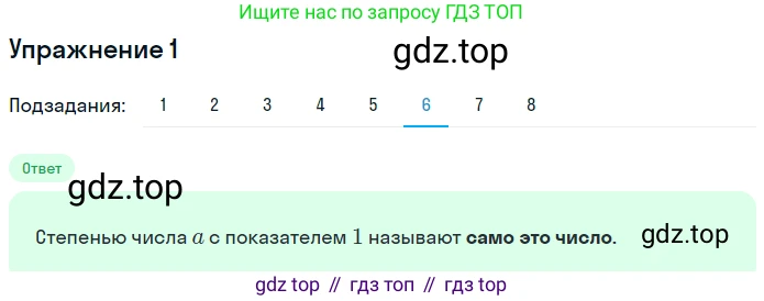 ГДЗ Алгебра, 7 класс рабочая тетрадь, авторы: Мерзляк Аркадий Григорьевич, Полонский Виталий Борисович, Якир Михаил Семёнович, издательство Просвещение, Москва, 2018, страница 30, номер 1, Решение 1 (продолжение 6)