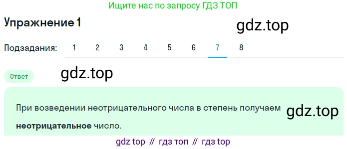 ГДЗ Алгебра, 7 класс рабочая тетрадь, авторы: Мерзляк Аркадий Григорьевич, Полонский Виталий Борисович, Якир Михаил Семёнович, издательство Просвещение, Москва, 2018, страница 30, номер 1, Решение 1 (продолжение 7)