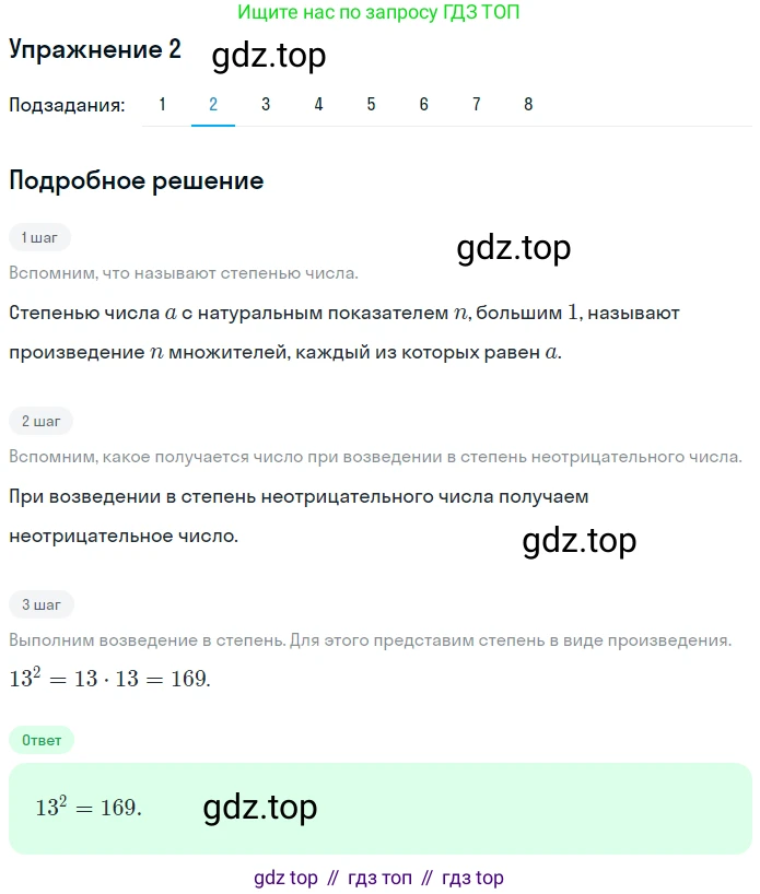 ГДЗ Алгебра, 7 класс рабочая тетрадь, авторы: Мерзляк Аркадий Григорьевич, Полонский Виталий Борисович, Якир Михаил Семёнович, издательство Просвещение, Москва, 2018, страница 31, номер 2, Решение 1 (продолжение 2)