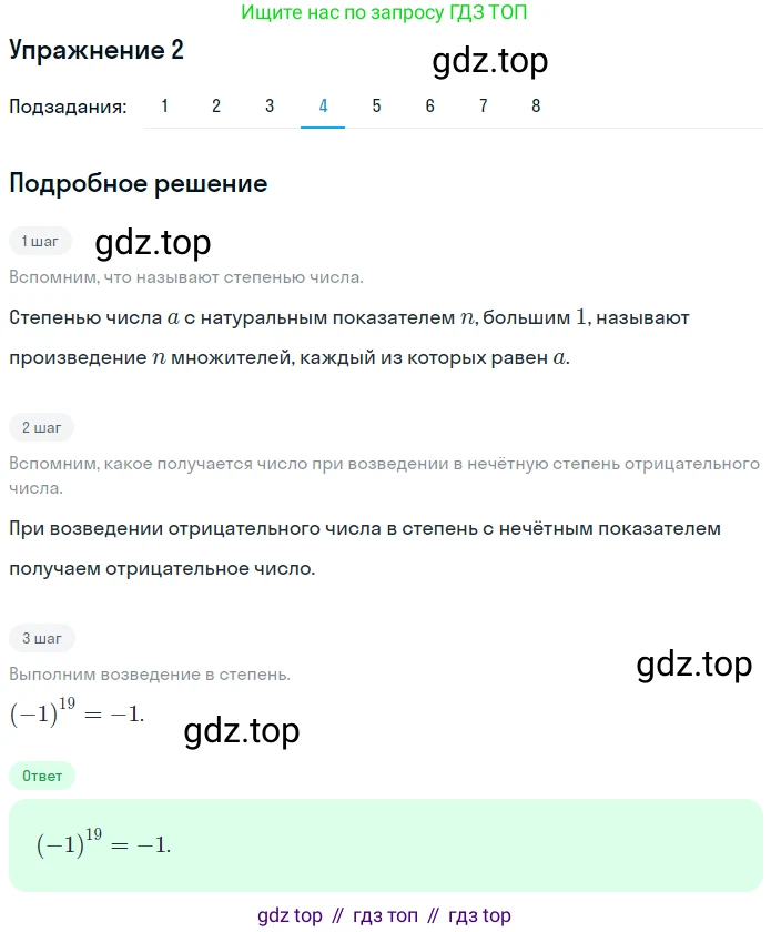 ГДЗ Алгебра, 7 класс рабочая тетрадь, авторы: Мерзляк Аркадий Григорьевич, Полонский Виталий Борисович, Якир Михаил Семёнович, издательство Просвещение, Москва, 2018, страница 31, номер 2, Решение 1 (продолжение 4)