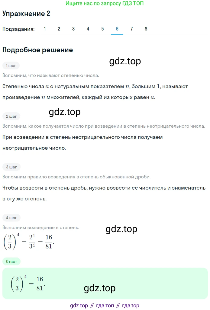 ГДЗ Алгебра, 7 класс рабочая тетрадь, авторы: Мерзляк Аркадий Григорьевич, Полонский Виталий Борисович, Якир Михаил Семёнович, издательство Просвещение, Москва, 2018, страница 31, номер 2, Решение 1 (продолжение 6)