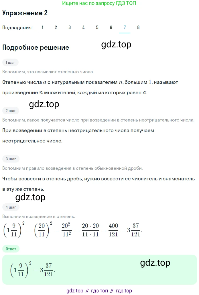 ГДЗ Алгебра, 7 класс рабочая тетрадь, авторы: Мерзляк Аркадий Григорьевич, Полонский Виталий Борисович, Якир Михаил Семёнович, издательство Просвещение, Москва, 2018, страница 31, номер 2, Решение 1 (продолжение 7)