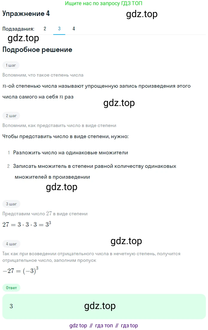 ГДЗ Алгебра, 7 класс рабочая тетрадь, авторы: Мерзляк Аркадий Григорьевич, Полонский Виталий Борисович, Якир Михаил Семёнович, издательство Просвещение, Москва, 2018, страница 31, номер 4, Решение 1 (продолжение 2)