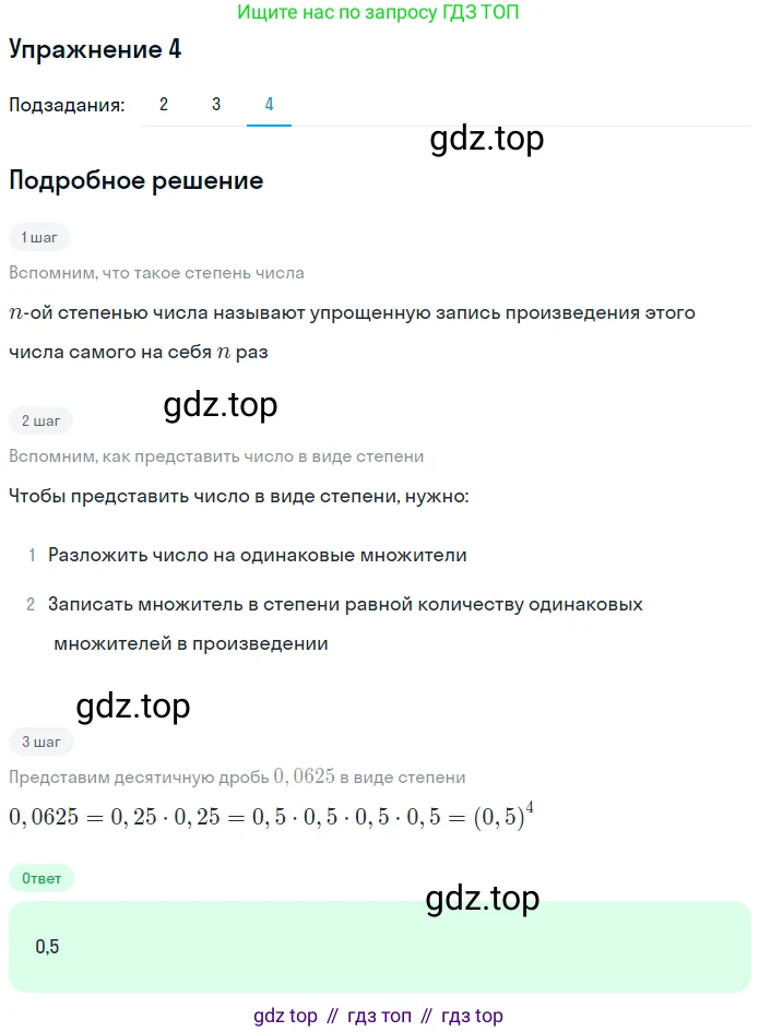 ГДЗ Алгебра, 7 класс рабочая тетрадь, авторы: Мерзляк Аркадий Григорьевич, Полонский Виталий Борисович, Якир Михаил Семёнович, издательство Просвещение, Москва, 2018, страница 31, номер 4, Решение 1 (продолжение 3)