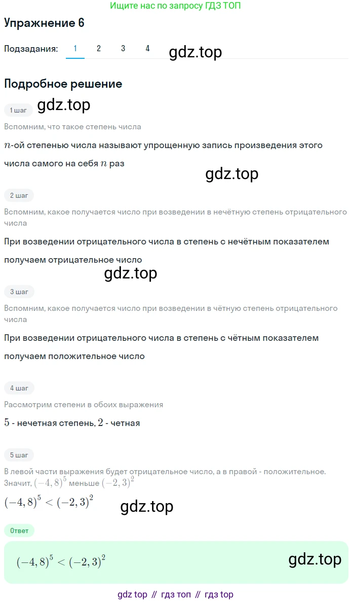 ГДЗ Алгебра, 7 класс рабочая тетрадь, авторы: Мерзляк Аркадий Григорьевич, Полонский Виталий Борисович, Якир Михаил Семёнович, издательство Просвещение, Москва, 2018, страница 32, номер 6, Решение 1