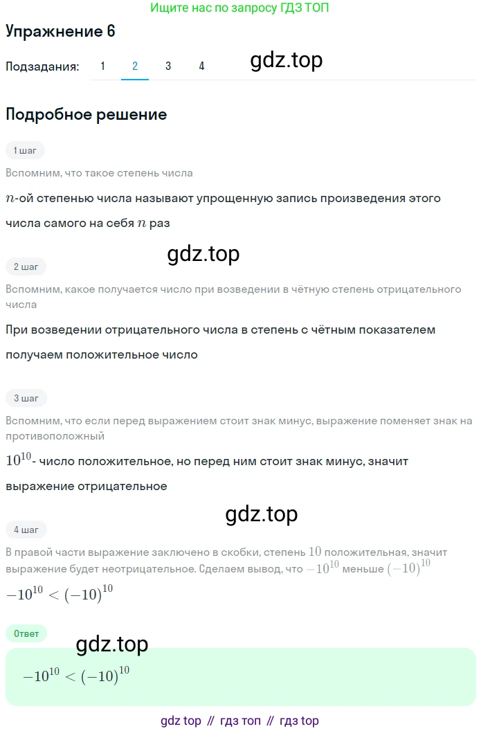ГДЗ Алгебра, 7 класс рабочая тетрадь, авторы: Мерзляк Аркадий Григорьевич, Полонский Виталий Борисович, Якир Михаил Семёнович, издательство Просвещение, Москва, 2018, страница 32, номер 6, Решение 1 (продолжение 2)