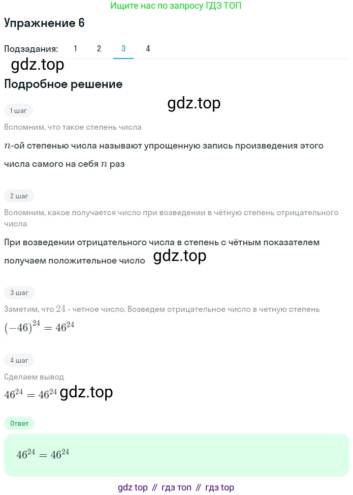 ГДЗ Алгебра, 7 класс рабочая тетрадь, авторы: Мерзляк Аркадий Григорьевич, Полонский Виталий Борисович, Якир Михаил Семёнович, издательство Просвещение, Москва, 2018, страница 32, номер 6, Решение 1 (продолжение 3)