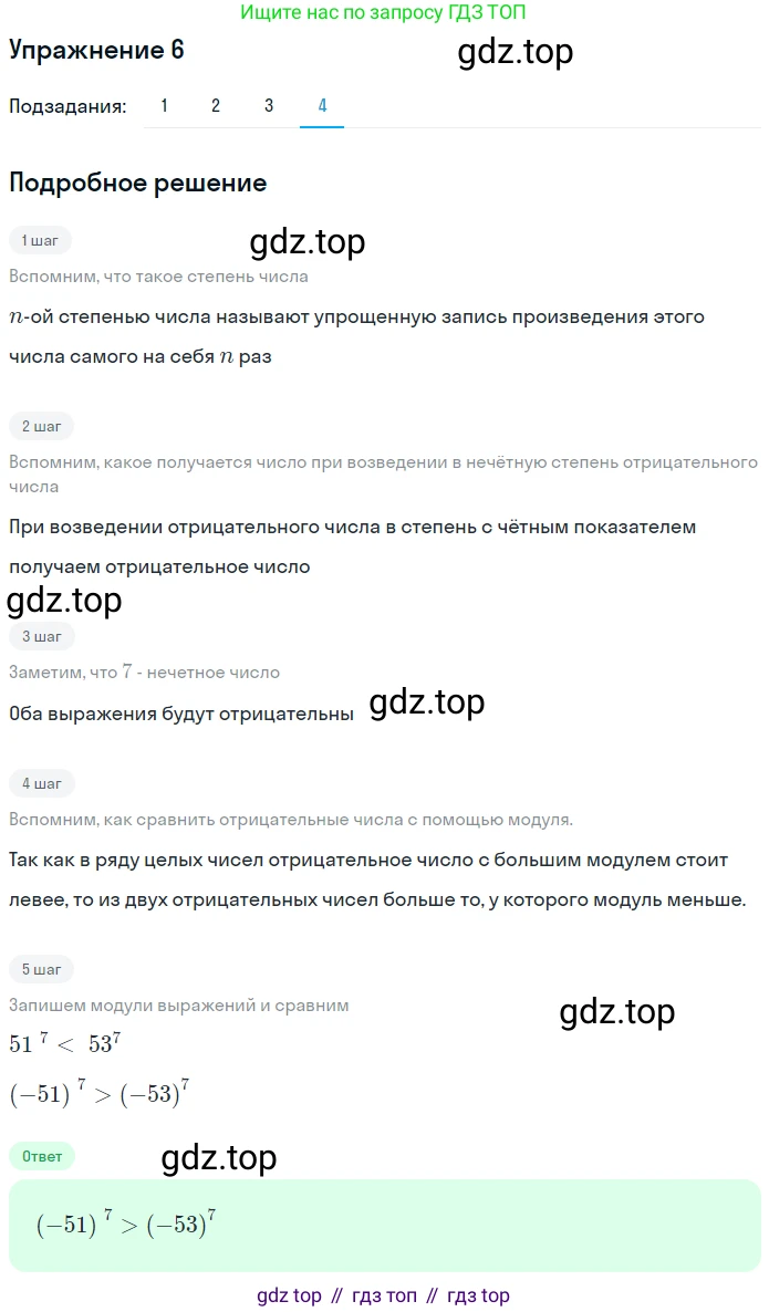 ГДЗ Алгебра, 7 класс рабочая тетрадь, авторы: Мерзляк Аркадий Григорьевич, Полонский Виталий Борисович, Якир Михаил Семёнович, издательство Просвещение, Москва, 2018, страница 32, номер 6, Решение 1 (продолжение 4)