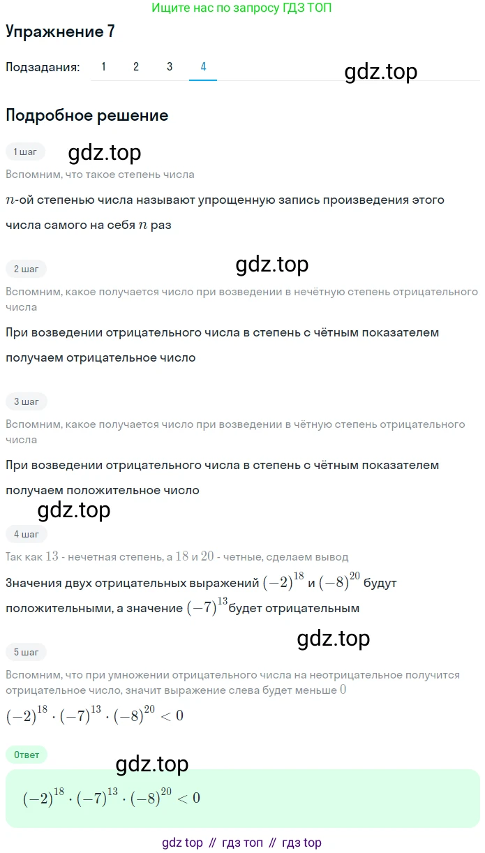ГДЗ Алгебра, 7 класс рабочая тетрадь, авторы: Мерзляк Аркадий Григорьевич, Полонский Виталий Борисович, Якир Михаил Семёнович, издательство Просвещение, Москва, 2018, страница 32, номер 7, Решение 1