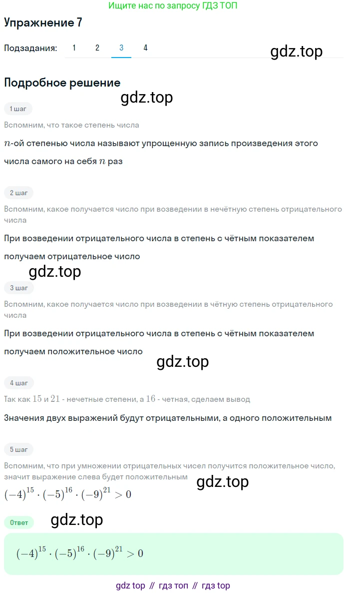 ГДЗ Алгебра, 7 класс рабочая тетрадь, авторы: Мерзляк Аркадий Григорьевич, Полонский Виталий Борисович, Якир Михаил Семёнович, издательство Просвещение, Москва, 2018, страница 32, номер 7, Решение 1 (продолжение 2)