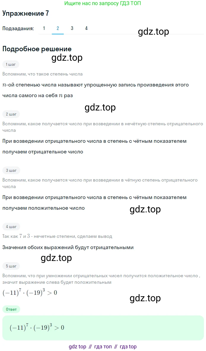 ГДЗ Алгебра, 7 класс рабочая тетрадь, авторы: Мерзляк Аркадий Григорьевич, Полонский Виталий Борисович, Якир Михаил Семёнович, издательство Просвещение, Москва, 2018, страница 32, номер 7, Решение 1 (продолжение 3)
