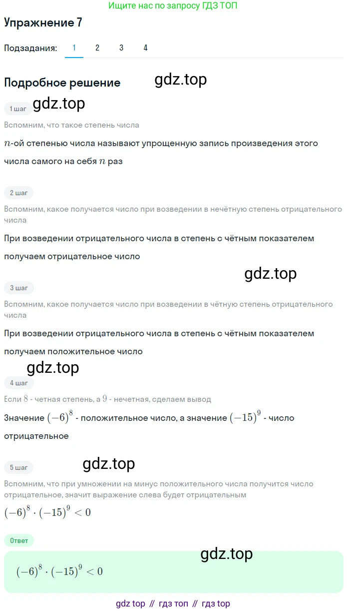 ГДЗ Алгебра, 7 класс рабочая тетрадь, авторы: Мерзляк Аркадий Григорьевич, Полонский Виталий Борисович, Якир Михаил Семёнович, издательство Просвещение, Москва, 2018, страница 32, номер 7, Решение 1 (продолжение 4)