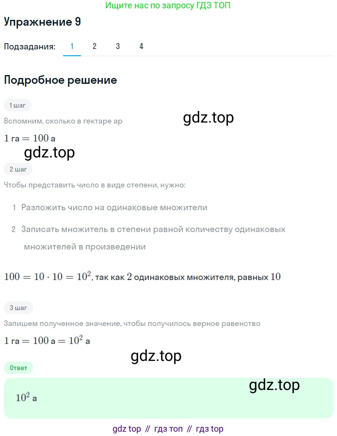 ГДЗ Алгебра, 7 класс рабочая тетрадь, авторы: Мерзляк Аркадий Григорьевич, Полонский Виталий Борисович, Якир Михаил Семёнович, издательство Просвещение, Москва, 2018, страница 32, номер 9, Решение 1