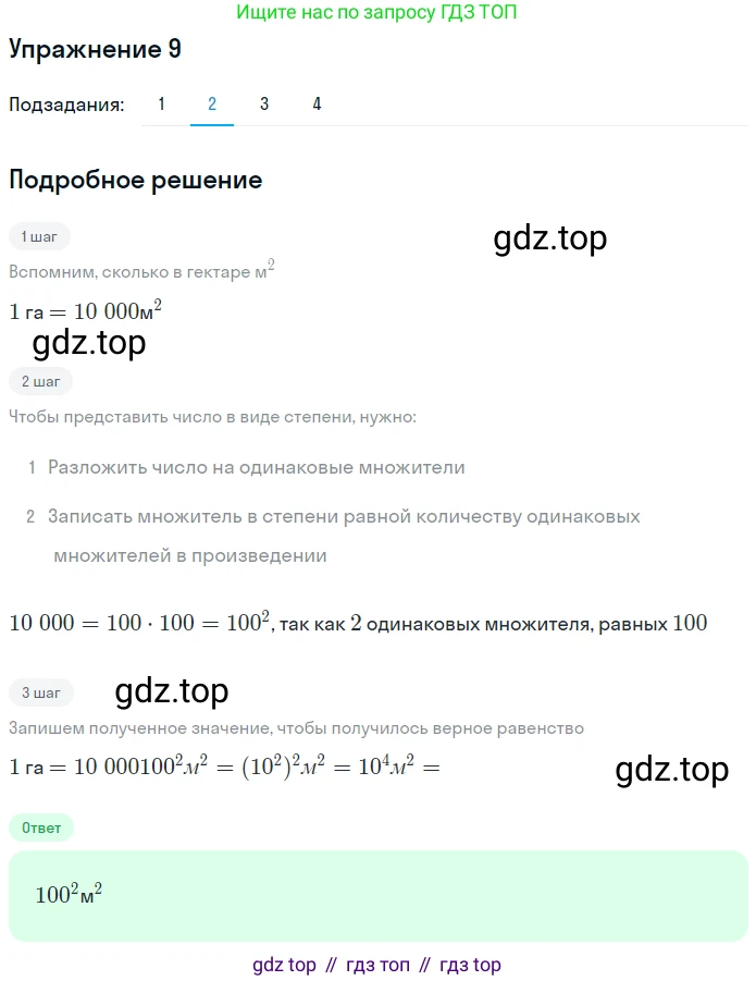 ГДЗ Алгебра, 7 класс рабочая тетрадь, авторы: Мерзляк Аркадий Григорьевич, Полонский Виталий Борисович, Якир Михаил Семёнович, издательство Просвещение, Москва, 2018, страница 32, номер 9, Решение 1 (продолжение 2)