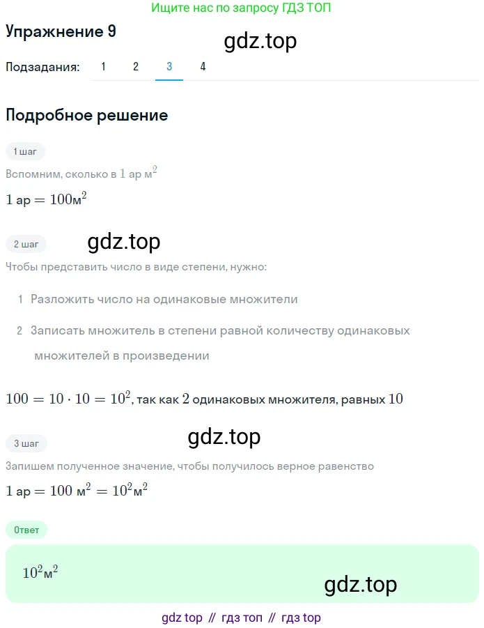 ГДЗ Алгебра, 7 класс рабочая тетрадь, авторы: Мерзляк Аркадий Григорьевич, Полонский Виталий Борисович, Якир Михаил Семёнович, издательство Просвещение, Москва, 2018, страница 32, номер 9, Решение 1 (продолжение 3)