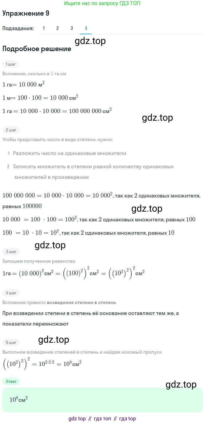 ГДЗ Алгебра, 7 класс рабочая тетрадь, авторы: Мерзляк Аркадий Григорьевич, Полонский Виталий Борисович, Якир Михаил Семёнович, издательство Просвещение, Москва, 2018, страница 32, номер 9, Решение 1 (продолжение 4)