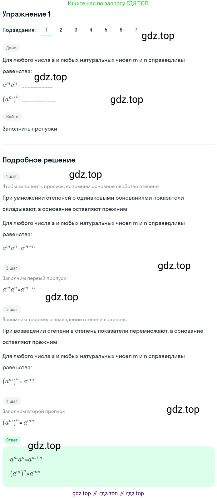 ГДЗ Алгебра, 7 класс рабочая тетрадь, авторы: Мерзляк Аркадий Григорьевич, Полонский Виталий Борисович, Якир Михаил Семёнович, издательство Просвещение, Москва, 2018, страница 34, номер 1, Решение 1