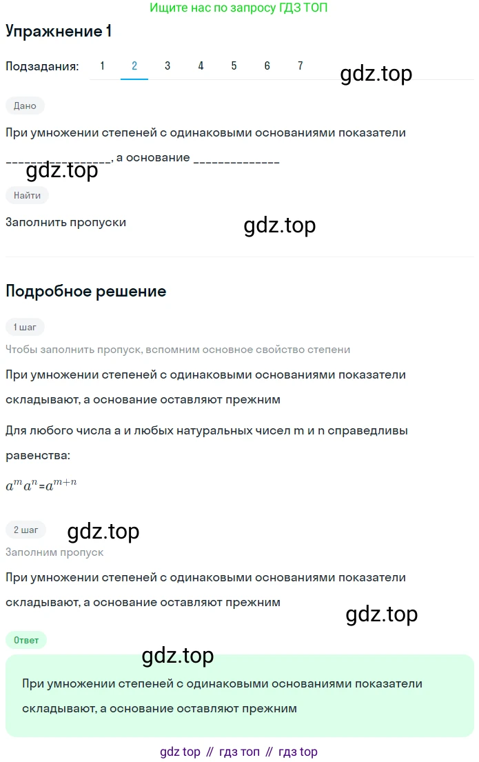 ГДЗ Алгебра, 7 класс рабочая тетрадь, авторы: Мерзляк Аркадий Григорьевич, Полонский Виталий Борисович, Якир Михаил Семёнович, издательство Просвещение, Москва, 2018, страница 34, номер 1, Решение 1 (продолжение 2)