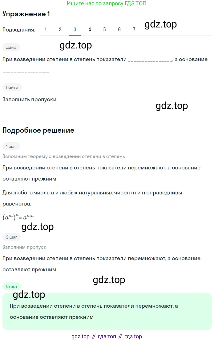ГДЗ Алгебра, 7 класс рабочая тетрадь, авторы: Мерзляк Аркадий Григорьевич, Полонский Виталий Борисович, Якир Михаил Семёнович, издательство Просвещение, Москва, 2018, страница 34, номер 1, Решение 1 (продолжение 3)