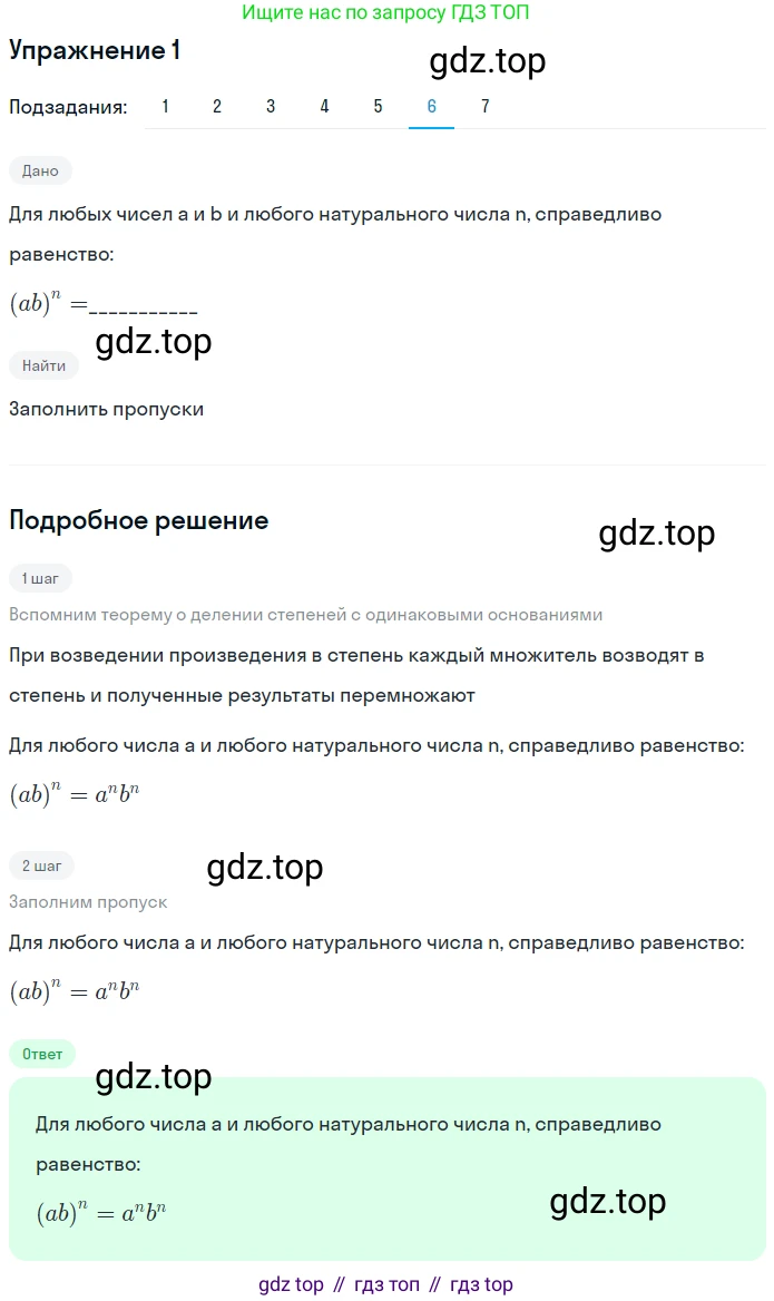 ГДЗ Алгебра, 7 класс рабочая тетрадь, авторы: Мерзляк Аркадий Григорьевич, Полонский Виталий Борисович, Якир Михаил Семёнович, издательство Просвещение, Москва, 2018, страница 34, номер 1, Решение 1 (продолжение 6)